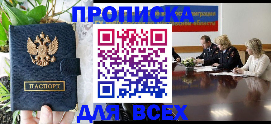 временная регистрация законно в Острогожске