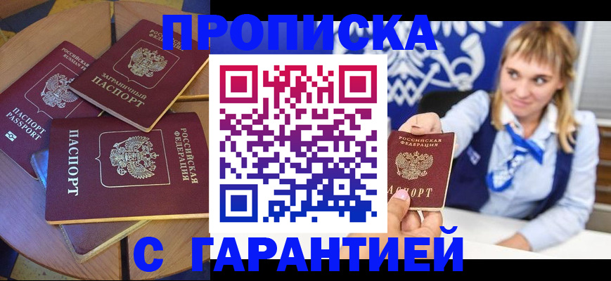 временная регистрация для всех в Острогожске