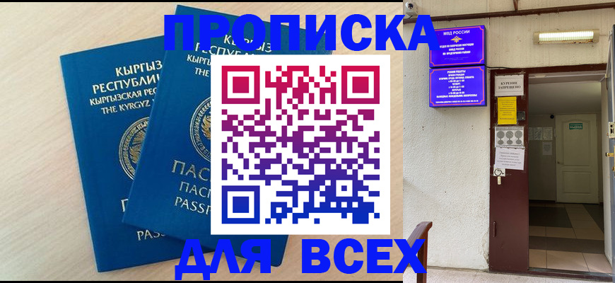 прописка паспорт в Острогожске