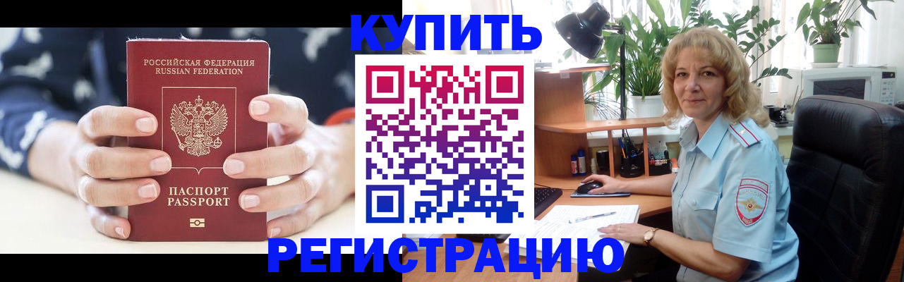 купить прописку в Острогожске